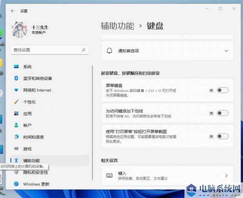 Win11内置触摸键盘图标显示错误怎么办？