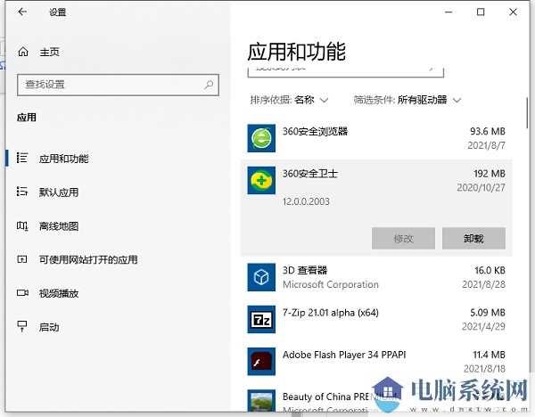 Win10无法卸载软件怎么办