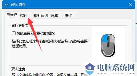 win11鼠标指针皮肤怎么修改？win11鼠标指针皮肤设置方法