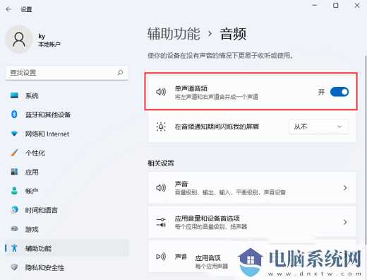 win11单声道音频关了还是单声道怎么办？