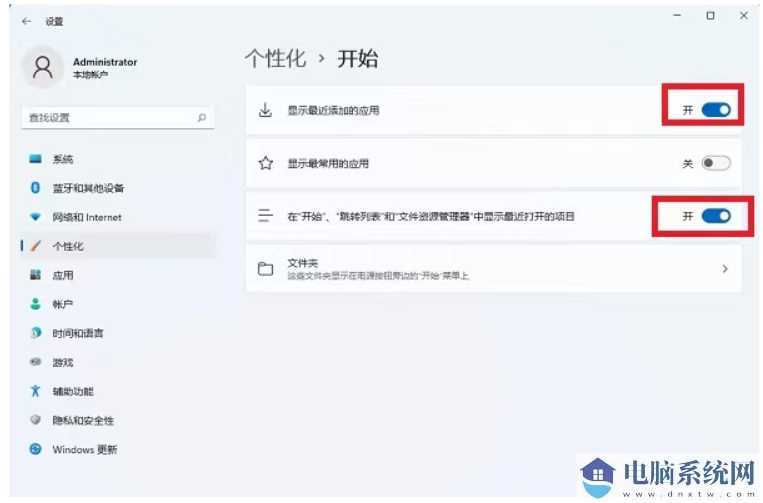 win11开始菜单怎么关闭最近使用文件显示？