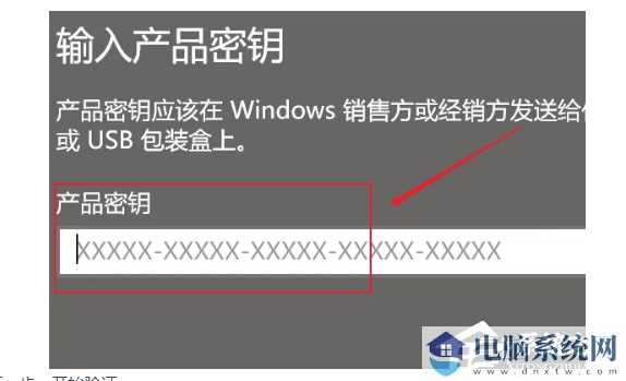 Win10如何输入产品密钥？