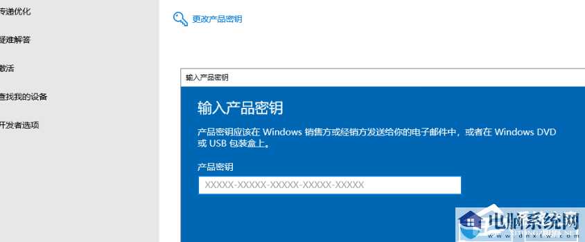 Win10如何输入产品密钥？