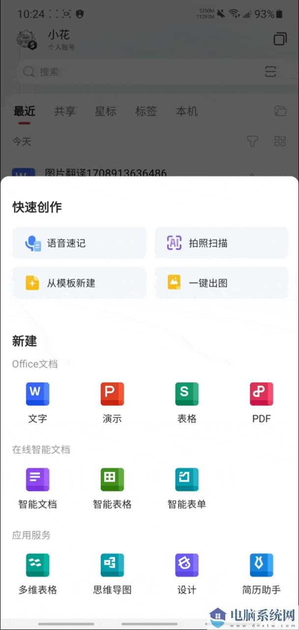 WPS 为移动端推出 3 项新功能：提高工