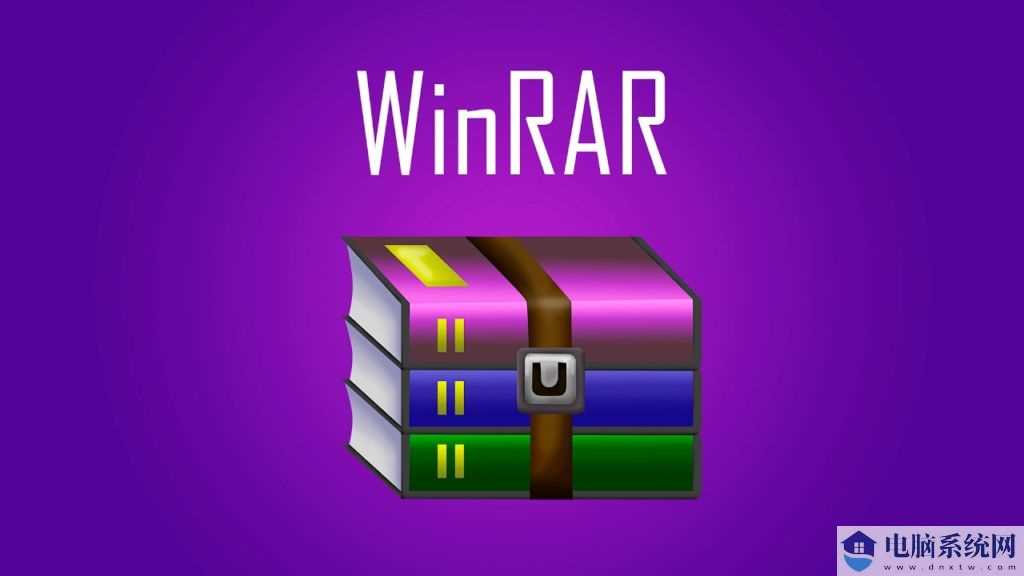 WinRAR 7.0 正式版发布