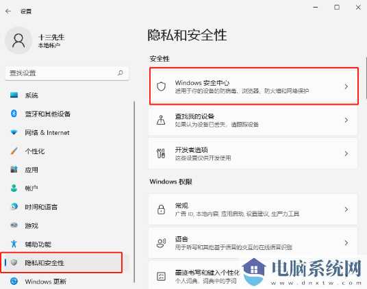 win11阻止软件安装怎么办？windows11阻止安装软件怎么办解析