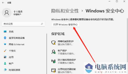 win11阻止软件安装怎么办？windows11阻止安装软件怎么办解析