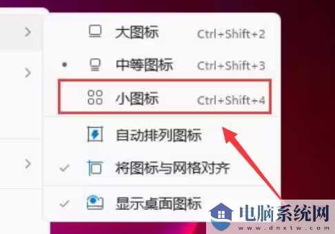 win11桌面图标大小怎么调？win11桌面图标大小调整方法