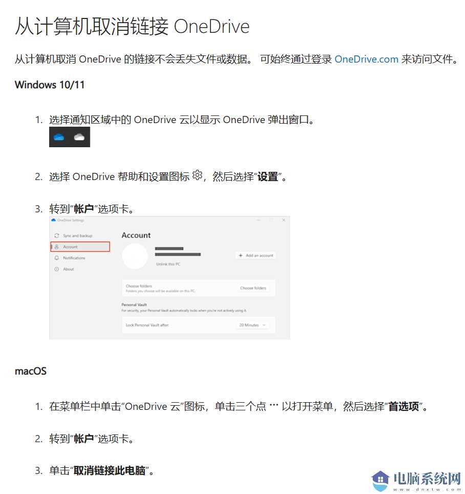 微软允许Windows 10/11 用户卸载 OneDr