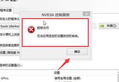 NVIDIA控制面板拒绝访问怎么办？