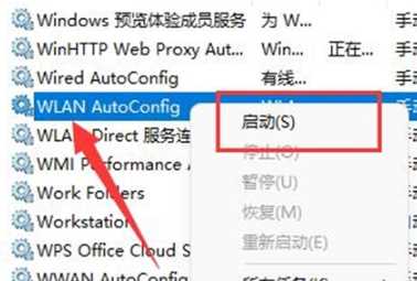 win11网络连接没有WLAN选项怎么办？