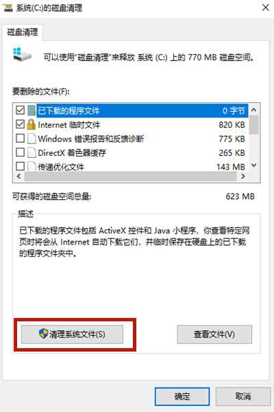 Win10系统怎么清理c盘无用文件