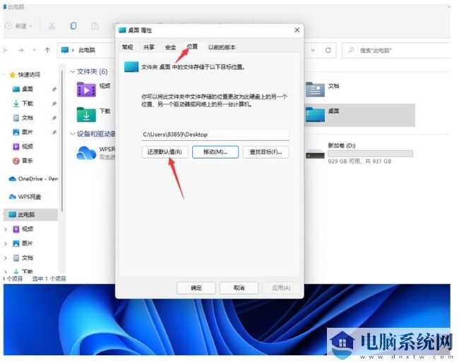 win11桌面存储路径如何从D盘改回C盘？