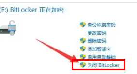 win11怎么关闭bitlocker加密？win11关闭bitlocker加密设置教程