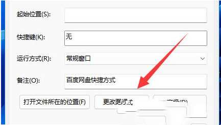 win11应用图标怎么改？win11应用图标更改方法