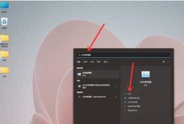 win11进程管理器在哪打开？win11进程管理器怎么开方法