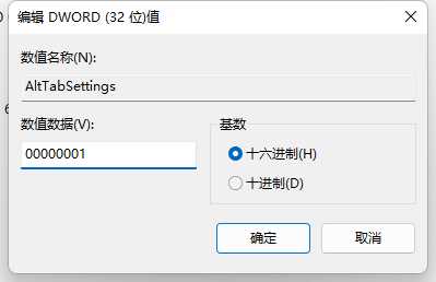 win11电脑alt tab键无法使用怎么解决？