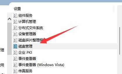 win11系统磁盘管理打不开怎么办？win11磁盘管理无法打开解决方法