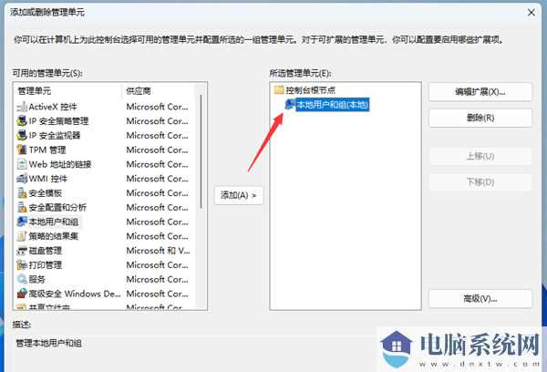 win11电脑找不到本地用户和组怎么解决？