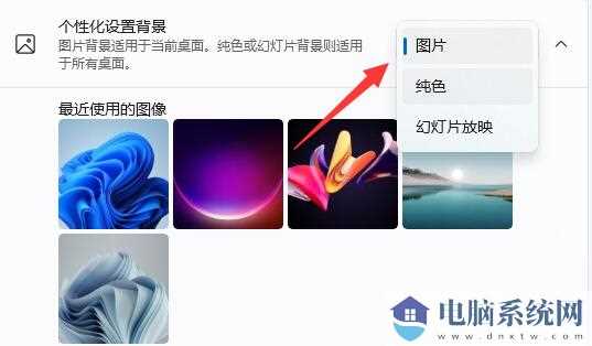 win11电脑壁纸变黑怎么办？win11电脑壁纸突然变黑解决方法