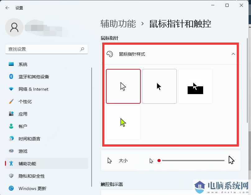 Win11鼠标光标大小怎么设置？Win11鼠标光标大小怎么调？