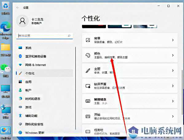 win11任务栏颜色怎么修改？win11调整任务栏颜色操作方法