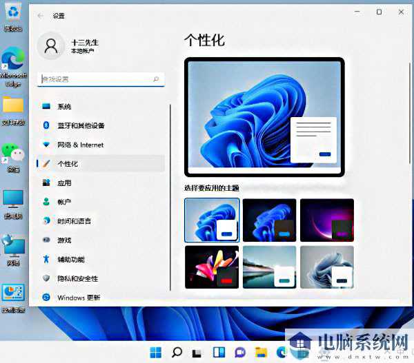 win11任务栏颜色怎么修改？win11调整任务栏颜色操作方法