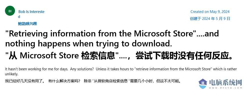 微软应用商店出现“检索信息”错误：用