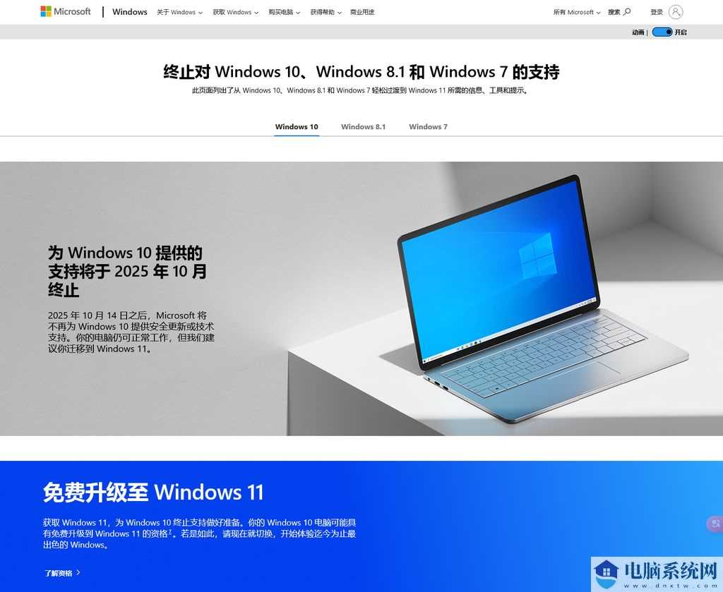 Win10 系统 2025 年 10 月终止支持，微