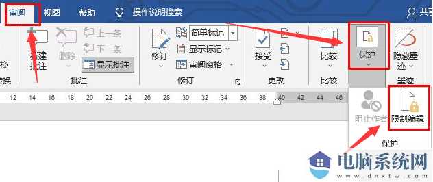 Word如何解除内容锁定