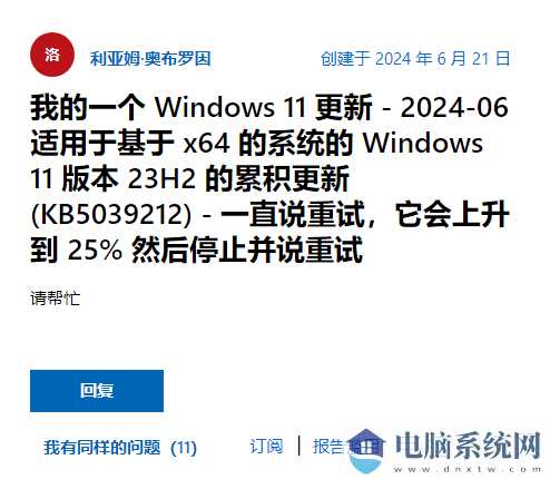 Win11 用户反馈无法安装微软 6 月11日