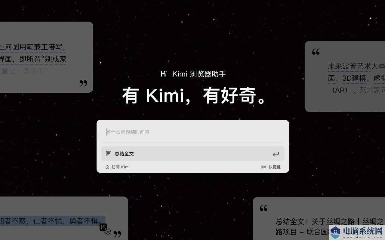 月之暗面 Kimi 浏览器插件上线：上线“