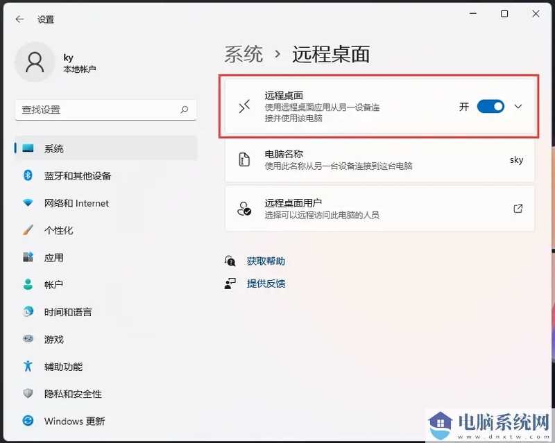 win11远程桌面功能怎么使用？win11远程桌面使用教程