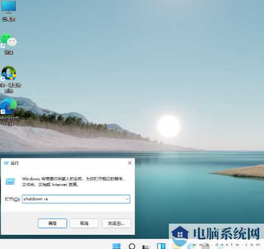 win11电脑怎么设置定时关机？win11系统定时关机设置方法