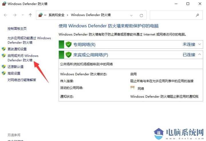 win11如何关闭系统防火墙？win11系统防火墙关闭教程