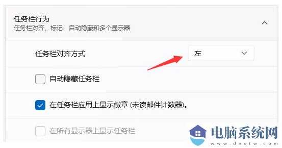 win11任务栏怎么设置靠左显示？win11任务栏设置左侧显示教程