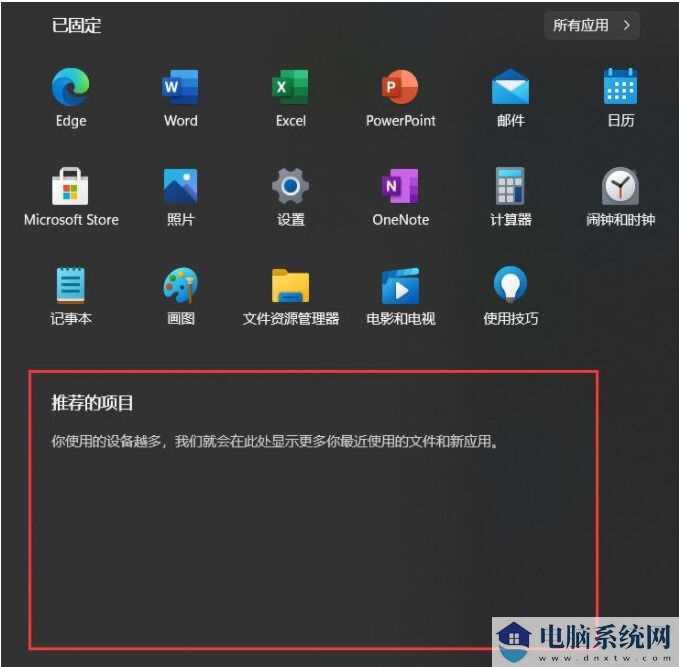 win11系统开始菜单怎么关闭推荐项目？