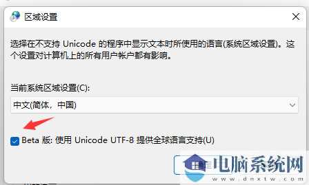 win11打开软件后乱码怎么办？win11软件显示乱码解决方法