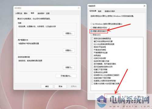 win11如何设置最佳性能？win11系统开启最佳性能操作方法