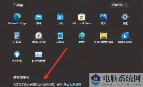 win11系统怎么关闭推荐项目？win11推荐项目关闭操作方法