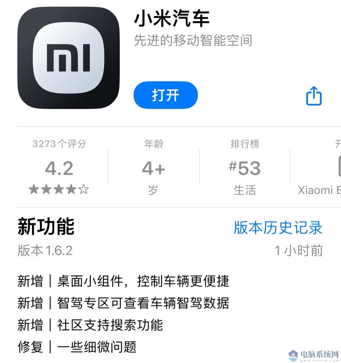 小米汽车 App 获推 1.6.2 版本更新：新