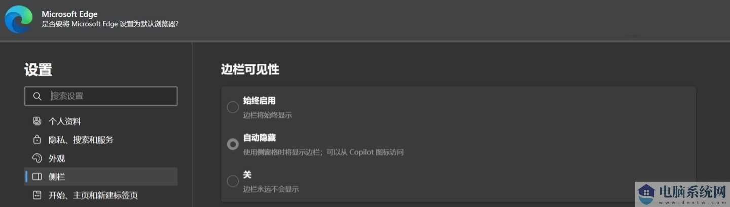 微软 Edge 浏览器 129 版本默认隐藏侧