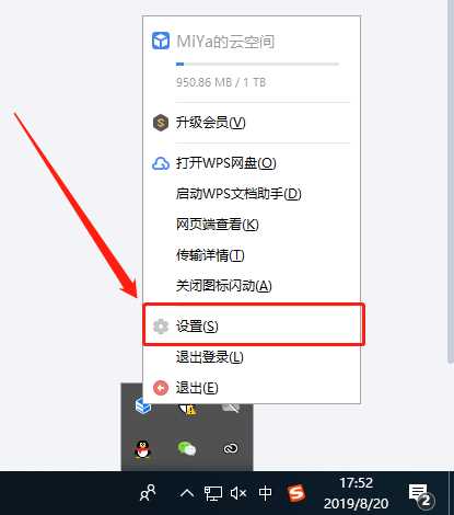 Win10系统中wps网盘如何删除？