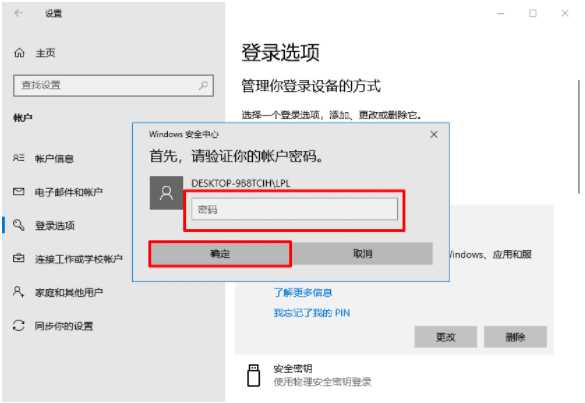 win10电脑的pin密码忘记了登不进去的解