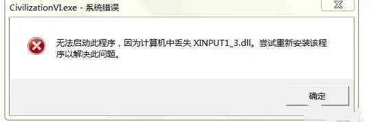 Win10缺少xinput13.dll