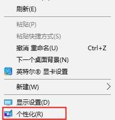 Win10恢复桌面图标的方法