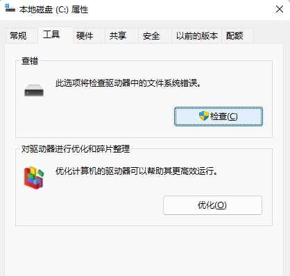 Win11文件系统错误修复方法