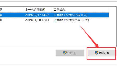 Win10怎么清理磁盘碎片？