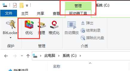 Win10怎么清理磁盘碎片？