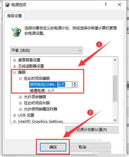 Win10睡眠后黑屏无法唤醒的解决方法